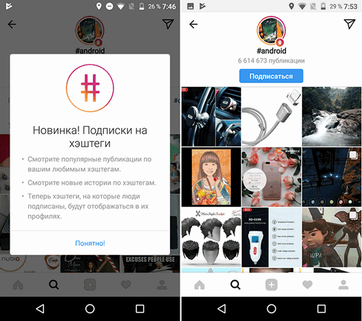 В Instagram теперь можно подписываться не только на людей, но и на хэштеги