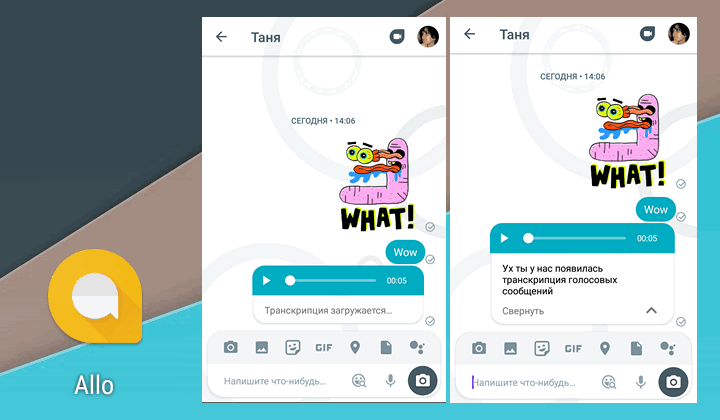 Приложения для мобильных. Allo обновилось до версии 25 получив транскрипцию в текст голосовых сообщений