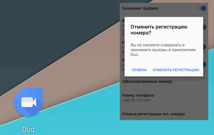 Теперь вы можете легко сменить телефонный номер в Google Duo 