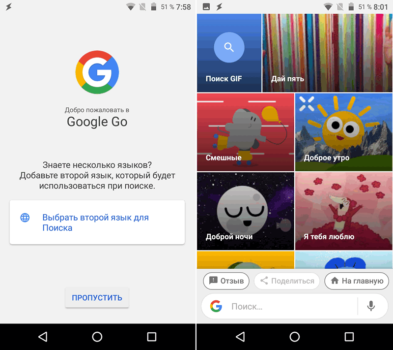 Новые приложения для Android: Google Go — облегченная версия Поиска Google для слабых устройств и медленных интернет-соединений с широким набором дополнительных возможностей (Скачать APK)