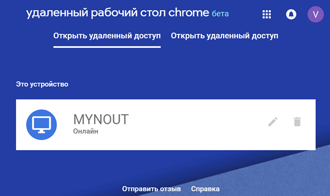 Удаленный рабочий стол Chrome теперь доступен и в виде веб-версии