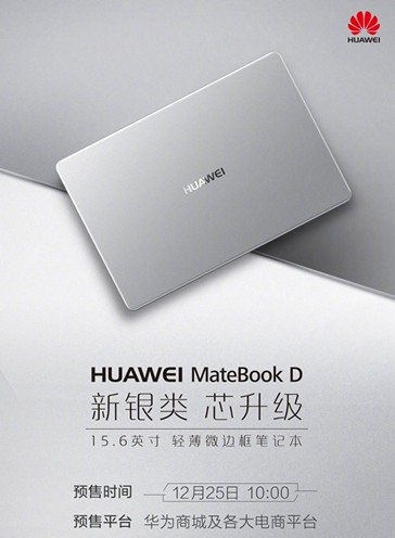 Huawei MateBook D (2018). Обновленная модель ноутбука с более мощной начинкой появилась на рынке