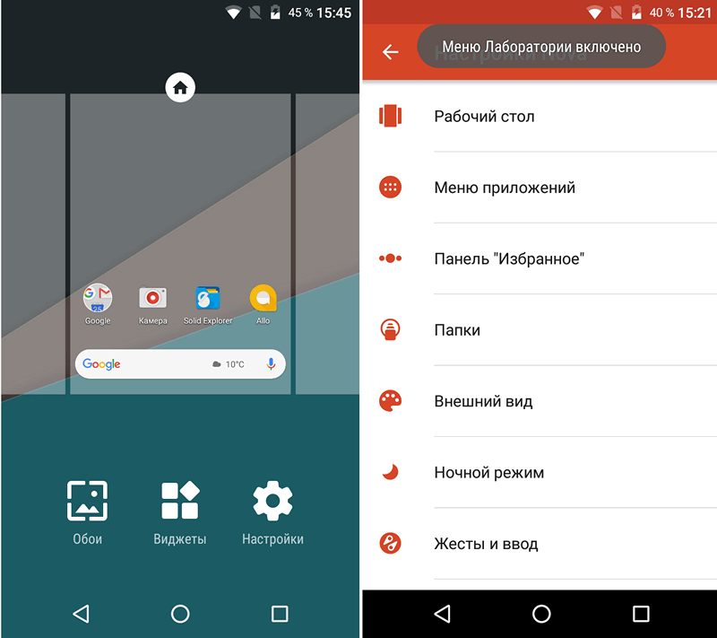 Как включить скрытое меню настроек «Лаборатория» в лончере Nova Launcher