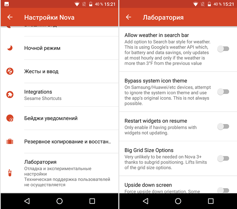 Как включить скрытое меню настроек «Лаборатория» в лончере Nova Launcher