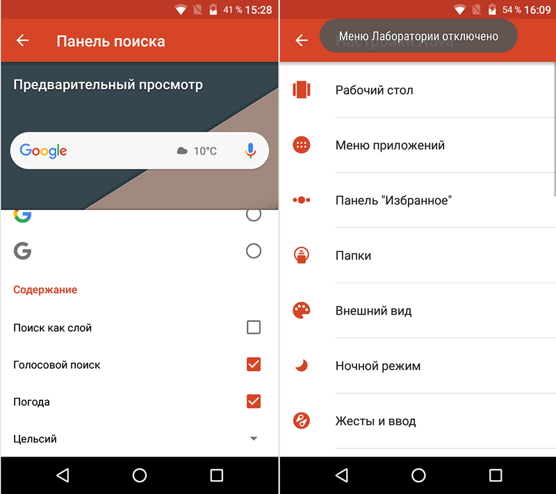 Как включить скрытое меню настроек «Лаборатория» в лончере Nova Launcher