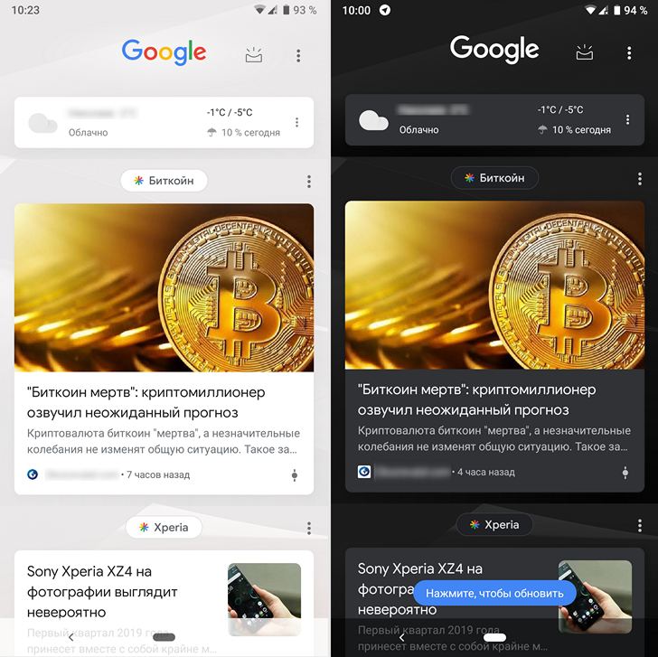 Обзор (Лента) Google с темной темой оформления массово появляется на Android устройствах