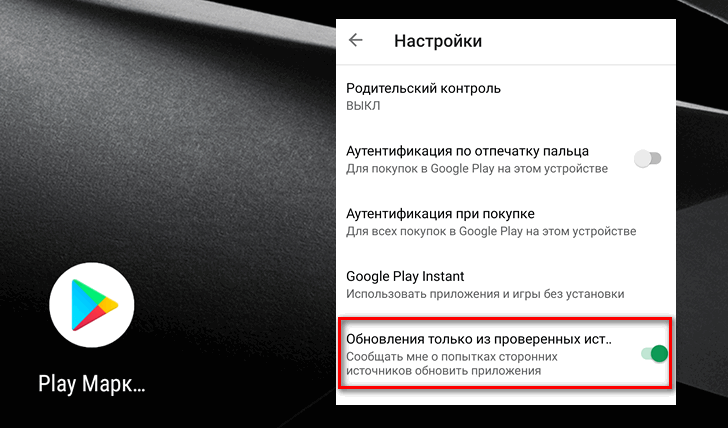 Google Play Маркет обновилось до версии 12.9 получив возможность обновления приложений только из проверенных источников [Скачать APK]