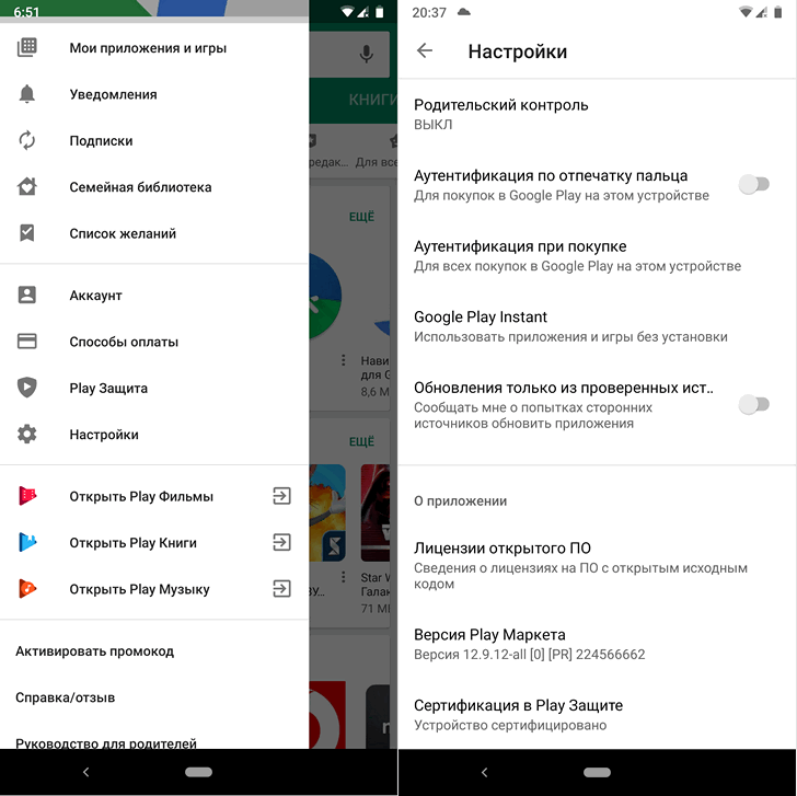 Google Play Маркет обновилось до версии 12.9 получив возможность обновления приложений только из проверенных источников [Скачать APK]