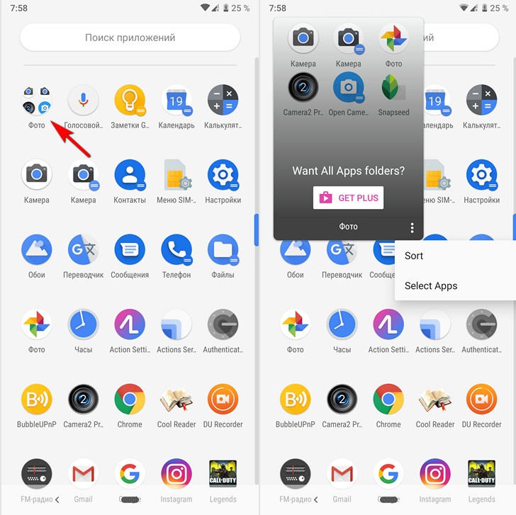 Android — советы и подсказки. Как создавать папки в панели приложений с помощью Action Launcher