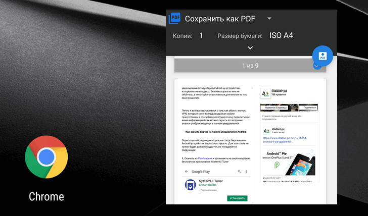 Как сохранить любую веб-страницу в виде PDF файла в Google Chrome для Android