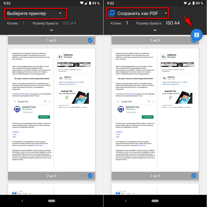 Как сохранить любую веб-страницу в виде PDF файла в Google Chrome для Android