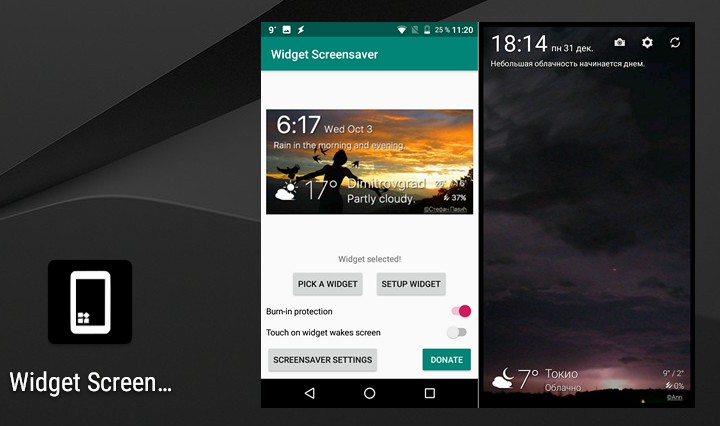 Как превратить любой виджет в заставку (скринсейвер) на Android смартфоне или планшете