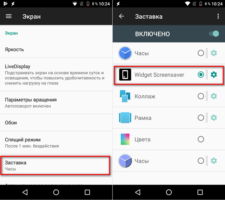 Как превратить любой виджет в заставку (скринсейвер) на Android смартфоне или планшете