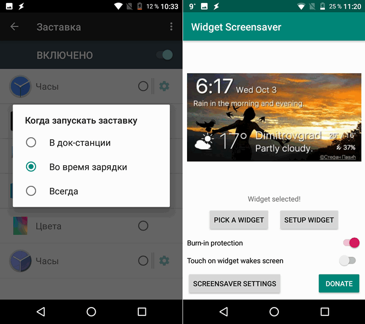 Как превратить любой виджет в заставку (скринсейвер) на Android смартфоне или планшете