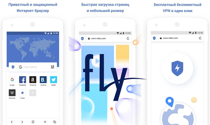 Fly Интернет - веб браузер с бесплатным VPN от еще одного производителя мобильных устройства