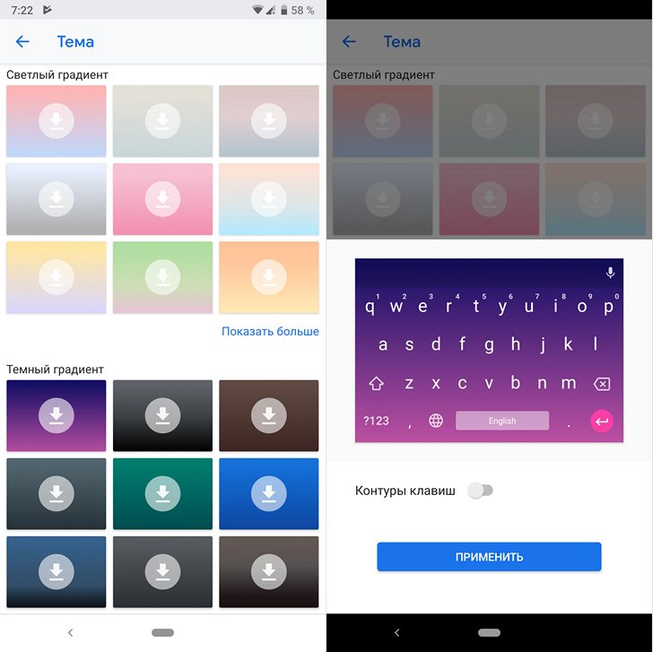 Приложения для мобильных. Клавиатура Gboard получила набор темных и светлых градиентных тем оформления
