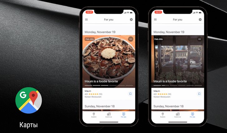Приложения для мобильных. Карты Google получили новую вкладку «Для вас», доступную в 130 странах