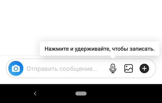 Приложения для мобильных В Instagram для iOS и Android появилась возможность обмена голосовыми сообщениями