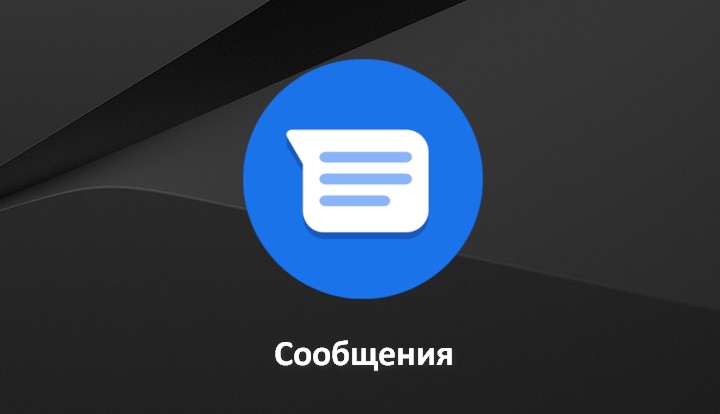 Приложения для Android. Сообщения Google получило защиту от спама