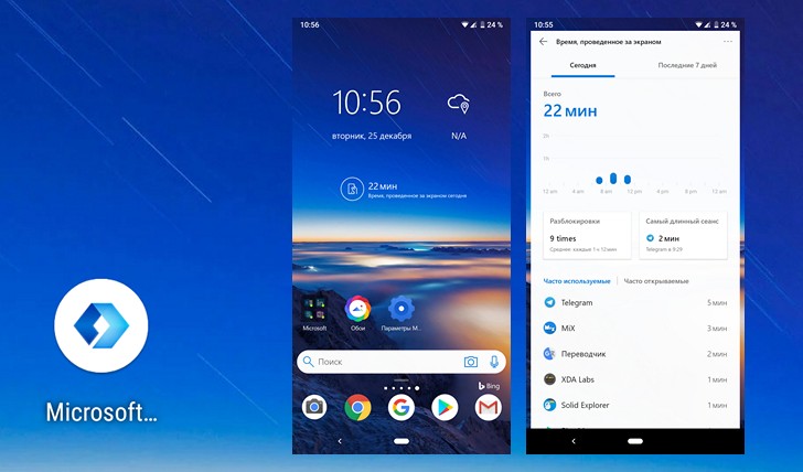 Microsoft Launcher. Бета версия облолочки обновилась до версии 5.1.0, получив упрощенный аналог функции «Цифровое благополучие» из Android 9.0 Pie 