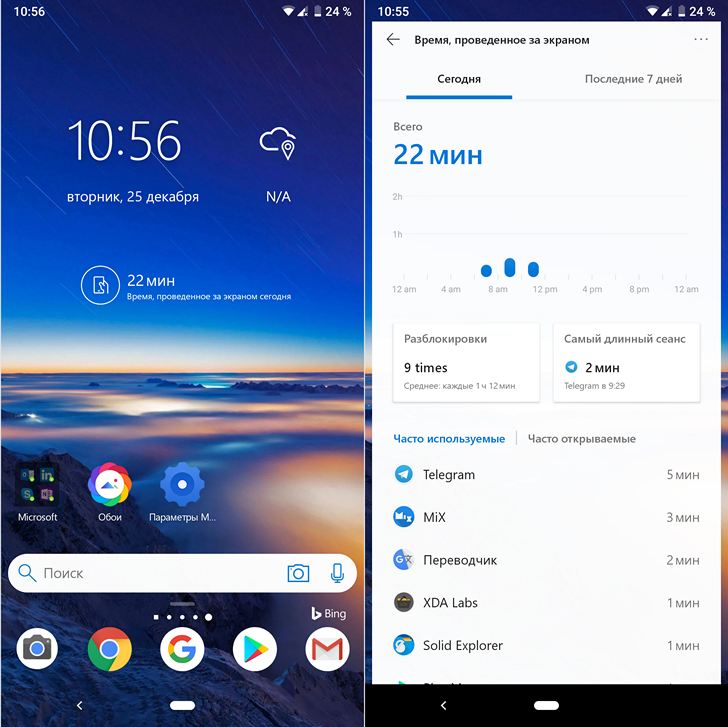 Microsoft Launcher. Бета версия облолочки обновилась до версии 5.1.0, получив упрощенный аналог функции «Цифровое благополучие» из Android 9.0 Pie 