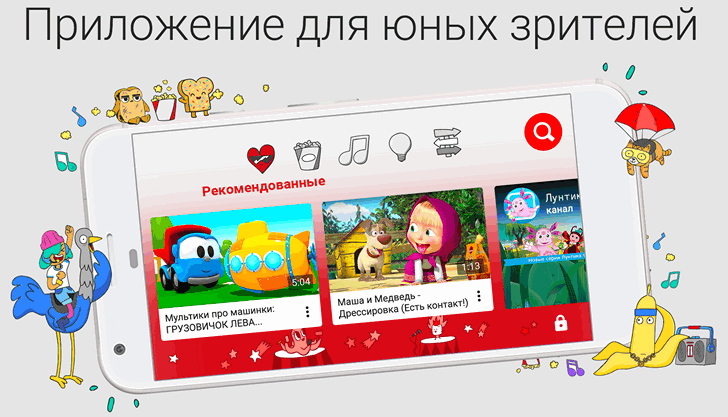 YouTube Kids. Детская версия фирменного видеосервиса Google доступна в 6 новых европейских странах