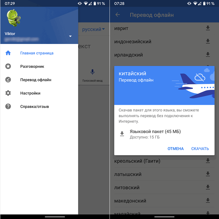 Переводчик Google стал еще лучше переводить тексты в офлайн режиме