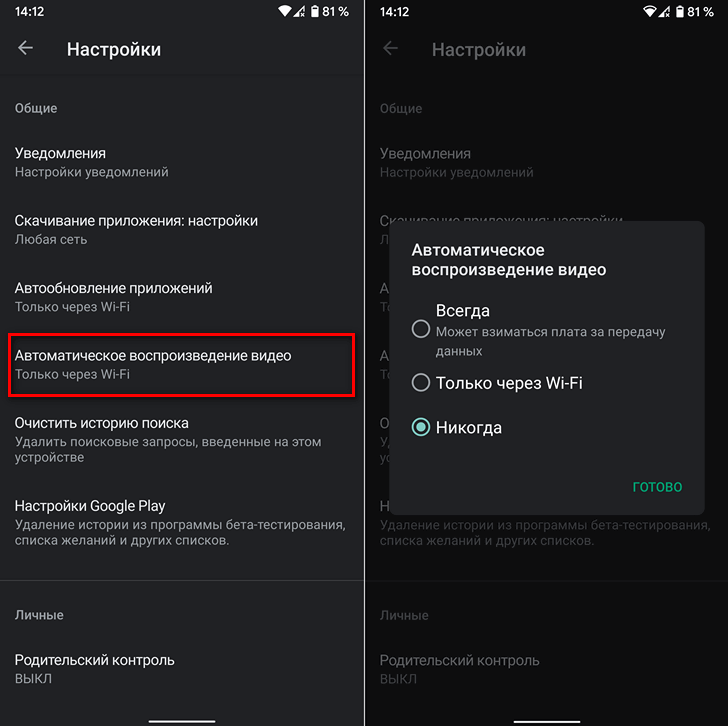 Приложения для Android. Автоматическое воспроизведение видео в Google Play Маркет теперь можно отключить