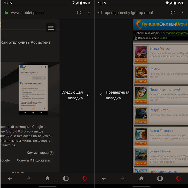 Opera для Android обновилась до версии 55. Темная тема для интернета, быстрое переключение вкладок и прочее