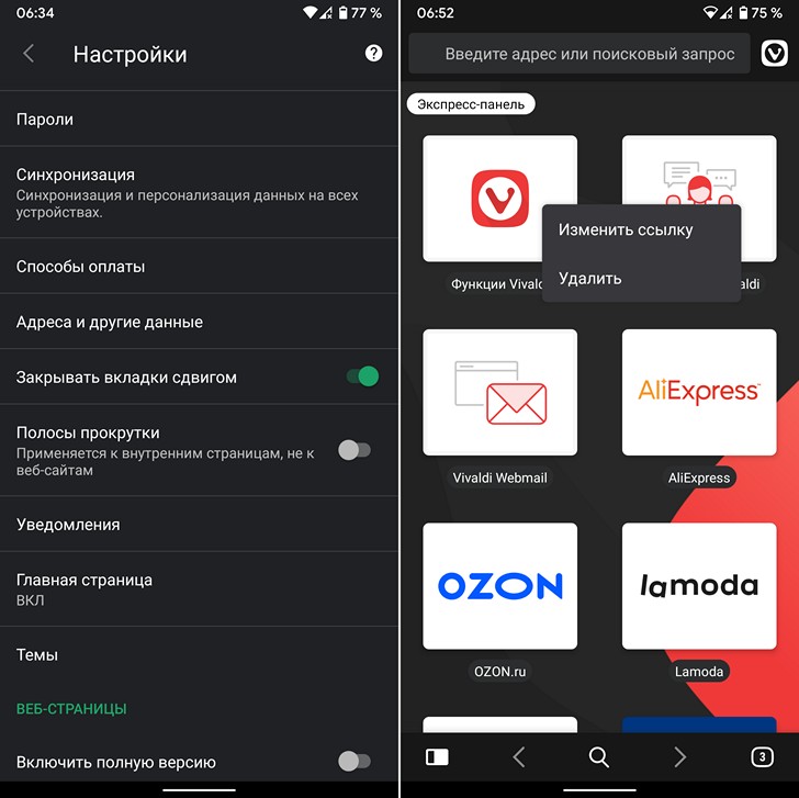 Приложения для Android. Браузер Vivaldi обновился до версии 2 Beta. Улучшенная стартовая страница, жест для удаления вкладок и прочие усовершенствования