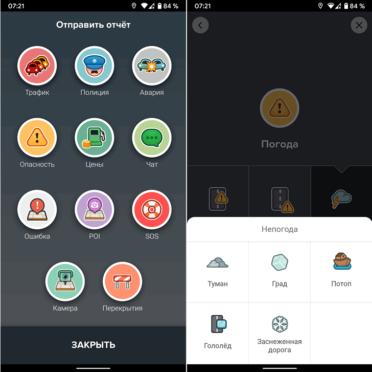 Приложения для мобильных. Навигатор Waze для Android получил предупреждения о заснеженных дорогах и гололеде