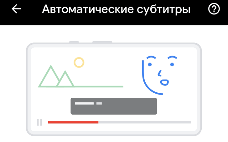 Автоматические субтитры вскоре будут отображаться во время телефонных звонков