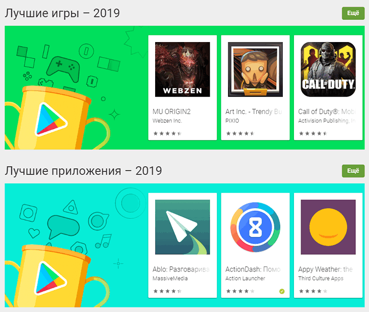 Лучшие Android игры и приложения 2019 года в Google Play Маркет
