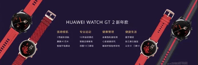 Huawei Watch GT 2. «Новогодняя» версия смарт-часов вскоре появится в продаже