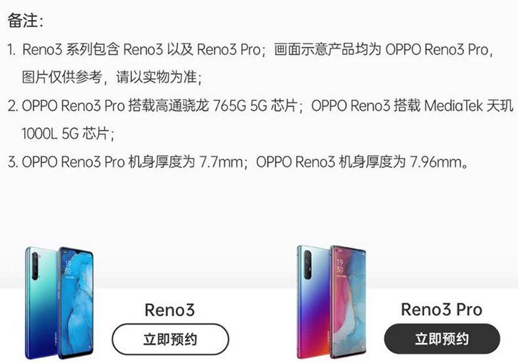 OPPO Reno 3. Базовая модель линейки получит процессор MediaTek Dimensity 1000L 5G