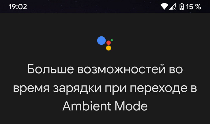 Изучаем Android. Ambient Mode что это такое и как им пользоваться