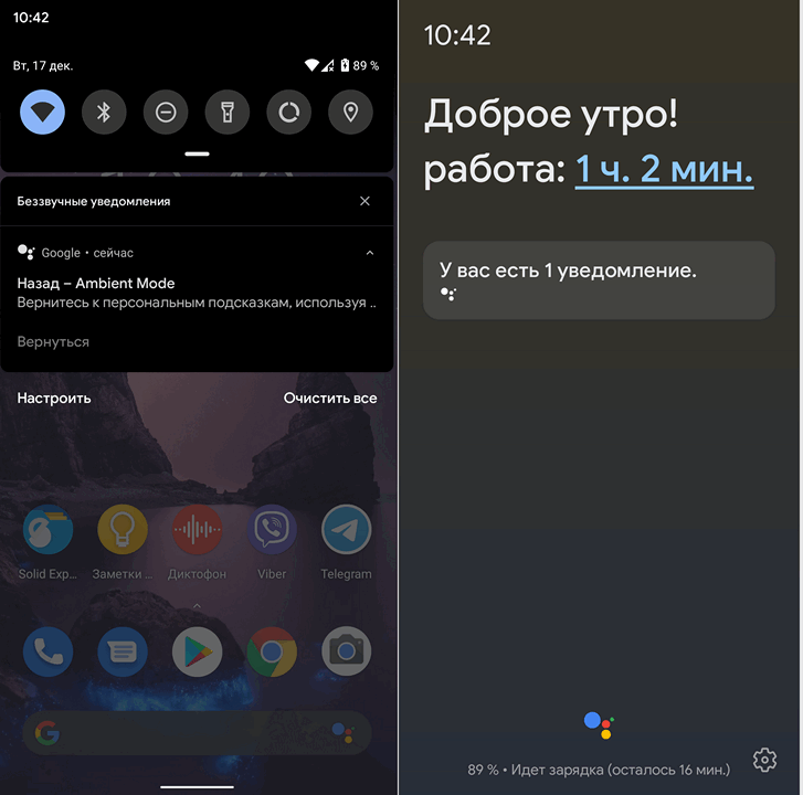 Изучаем Android. Ambient Mode что это такое и как им пользоваться