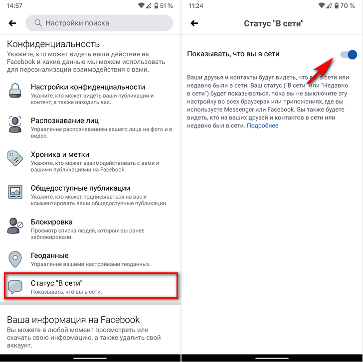 Как полностью отключить статус «В сети» в Facebook и Messenger