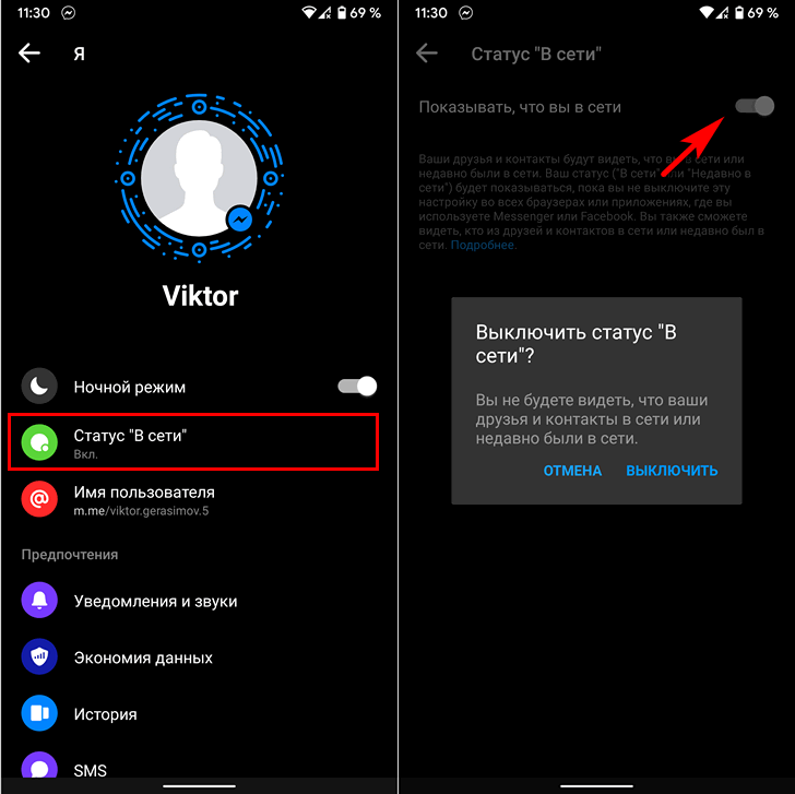 Как полностью отключить статус «В сети» в Facebook и Messenger