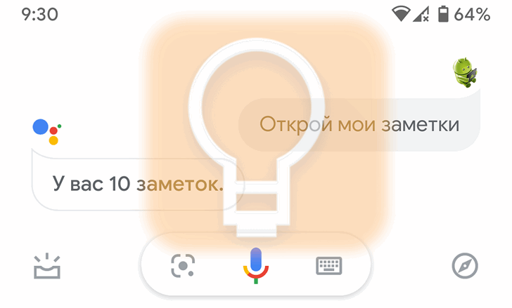 «Окей Гугл, покажи мои заметки». Как подружить Ассистент Google с заметками Google Keep