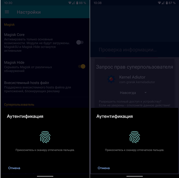 Android советы и подсказки. Как заблокировать меню предоставления прав суперпользователя в Magisk с помощью отпечатков пальцев