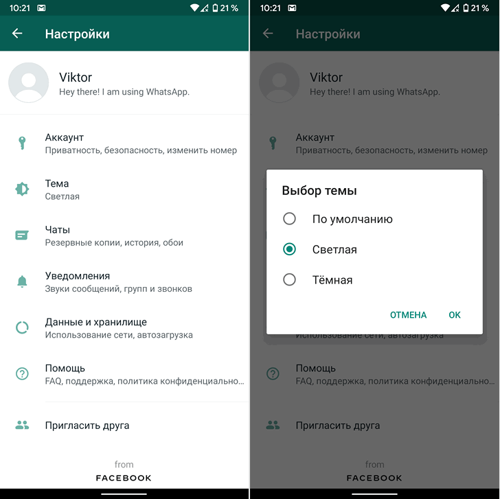 Как включить темную тему в WatsApp для Android [Root]