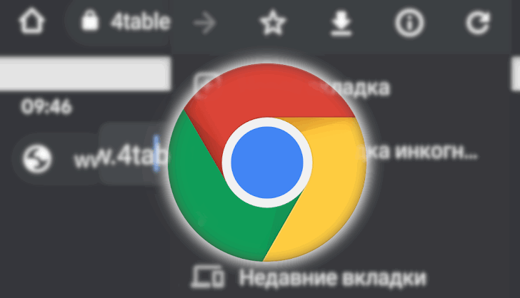 Google Chrome для Android получил значки упрощающие навигацию в главном меню браузера