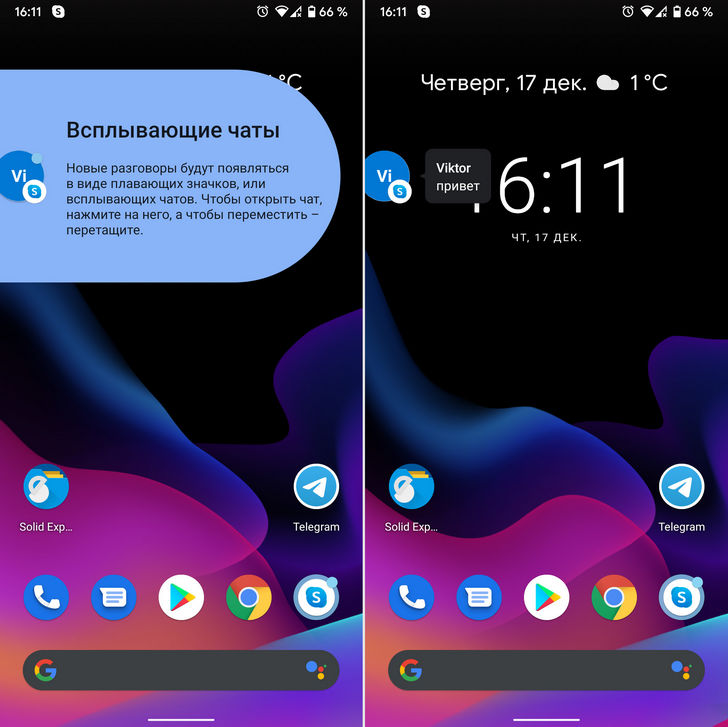 Скайп получил поддержку пузырьковых уведомлений на Android 11 устройствах