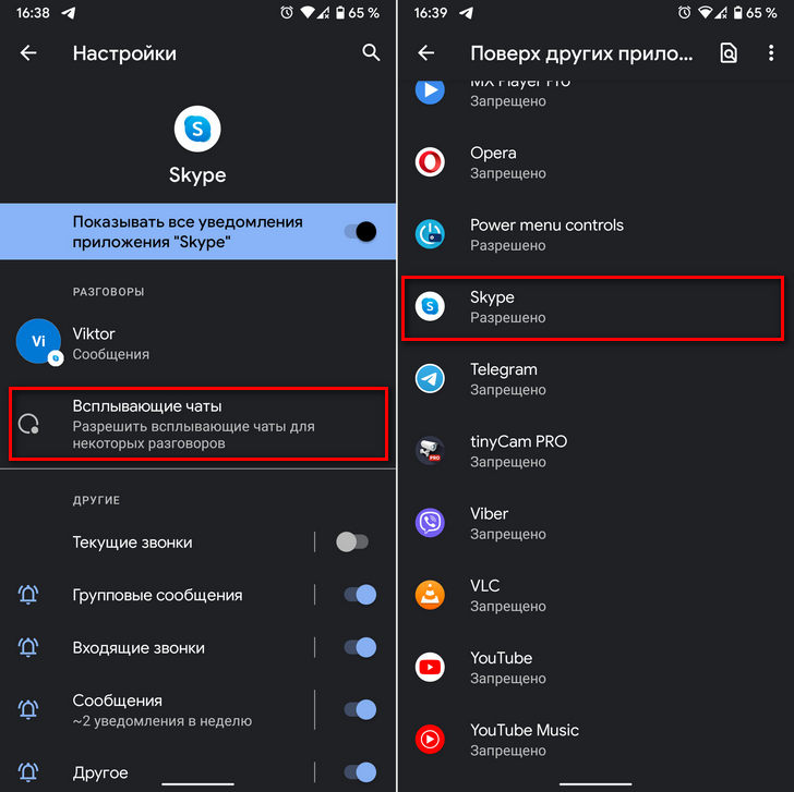 Скайп получил поддержку пузырьковых уведомлений на Android 11 устройствах