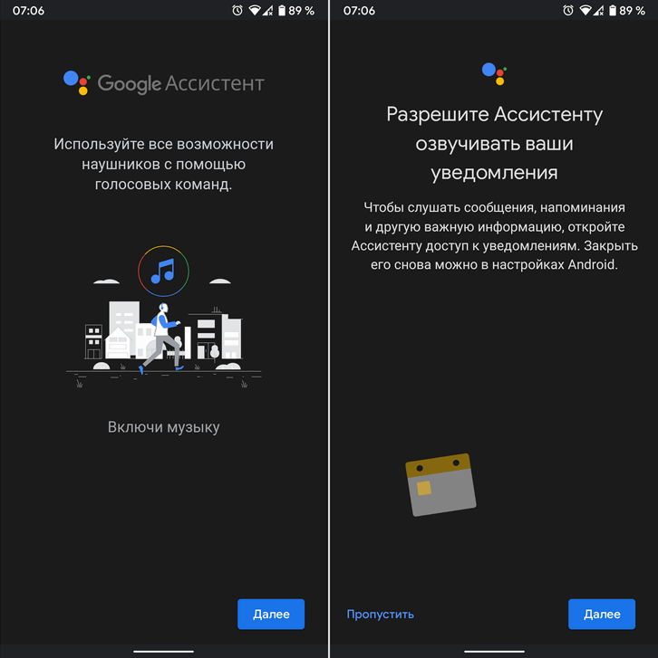 Google Ассистент теперь озвучивает сообщения, напоминания и прочие уведомление в любых подключенных к вашему телефону или планшету проводных наушниках (Как настроить)