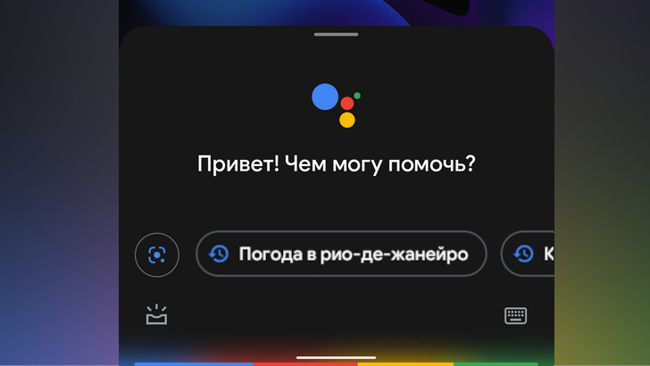 Ассистент Google  