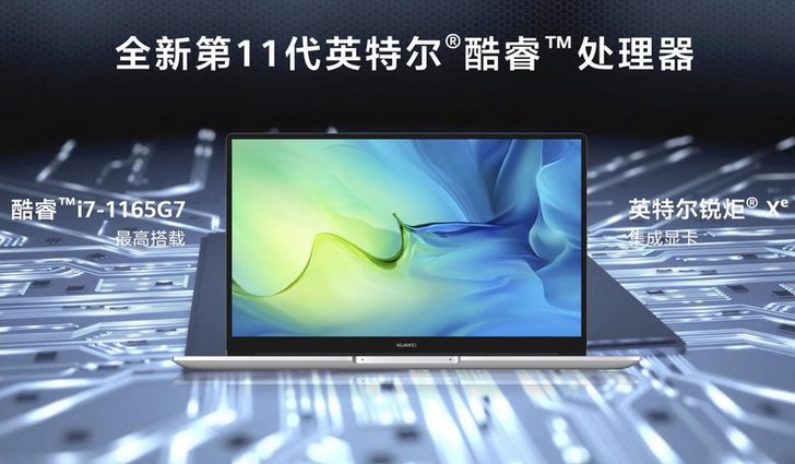 Huawei MateBook D14 и MateBook D15. Новые версии ноутбуков с процессорами Intel Core 11-го поколения на борту