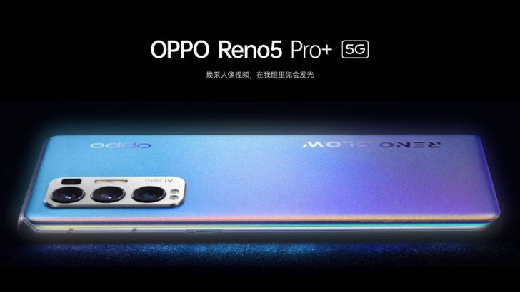 OPPO Reno 5 Pro+ 5G официально представлен. Процессор Qualcomm Snapdragon 865, 50-мегапиксельная камера  на базе сенсора Sony IMX766 и быстрая зарядка мощностью 65 Вт