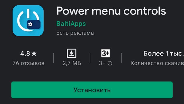 Как добавить новые кнопки в меню питания Android 11 с помощью Power Menu Controls